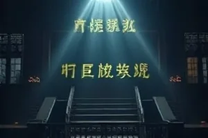 《雾港十三号》封面：雨夜码头集装箱与单盏路灯